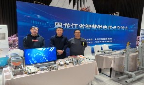 智研拓景受邀参见黑龙江省智慧供热技术交流会